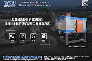 磁選機(jī)設(shè)備廠家的發(fā)展格局在哪里？